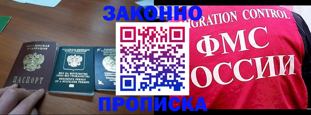 прописка для работы в Читинской области