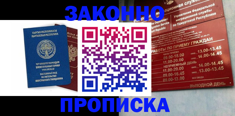 прописка гарантия в Читинской области