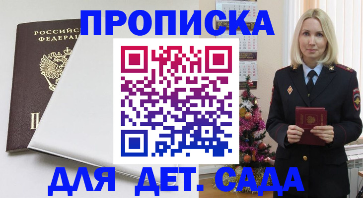 прописка 2025 в Читинской области