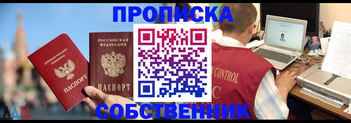 прописка для работы в Читинской области