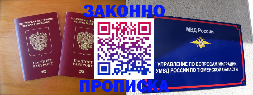 временная регистрация в Читинской области