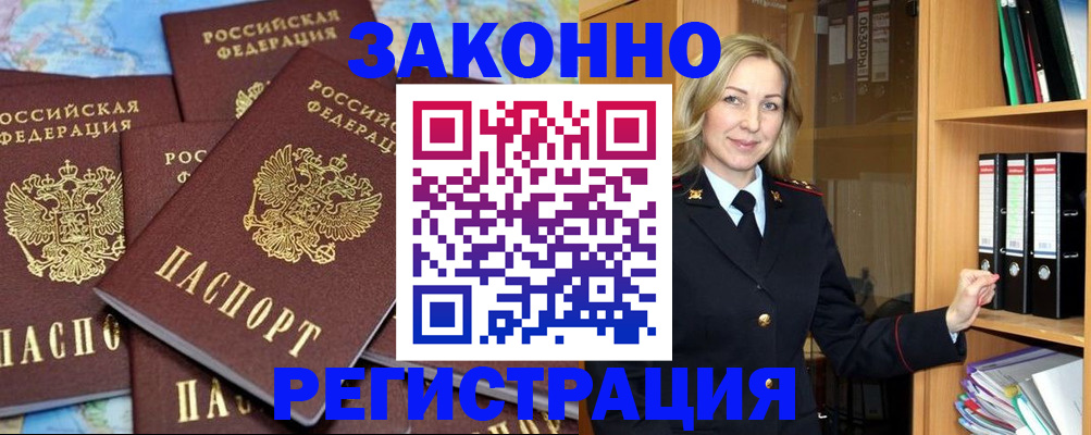 временная регистрация в квартире в Читинской области